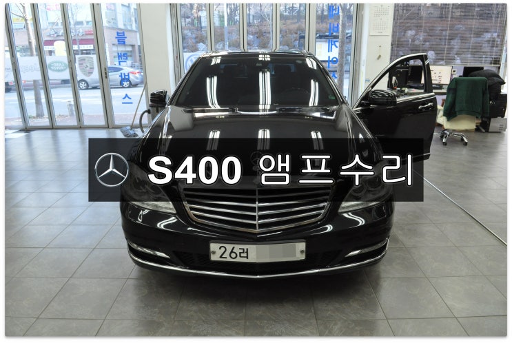  벤츠 S400 W221 오디오수리 모니터수리 앰프수리 장치사용불가 소리먹통! - 수원테크(수입차오디오수리 수입차네비수리)
