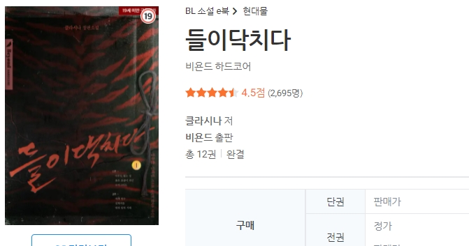 BL소설 수다) 절반정도 모은 작품이 재정가에 나오네요. BL소설 수다) 절반정도 모은 작품이 재정가에 나오네요.