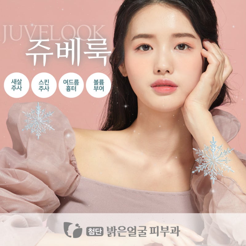 with a high-tech device from Ilsan Acne Dermatology 2