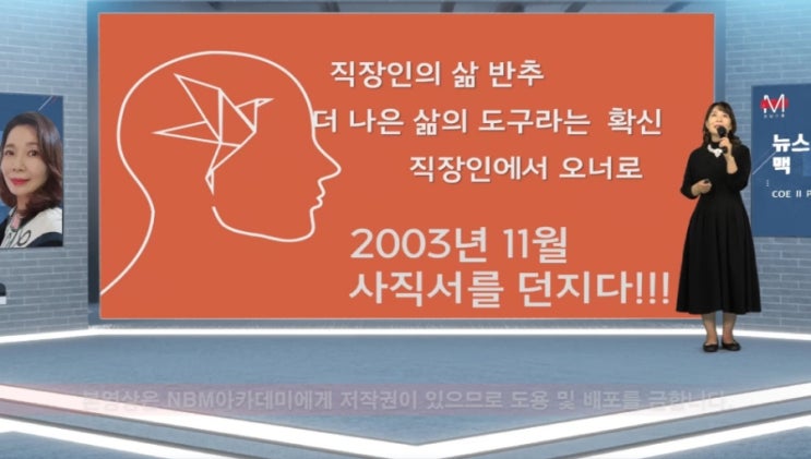  연봉6000만원 은행원이 사표를 쓴 이유? 뉴스킨사업 주민혜