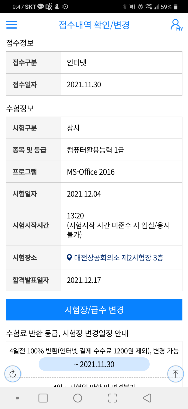  컴활 1급 실기 일주일 프로젝트 실패하다..