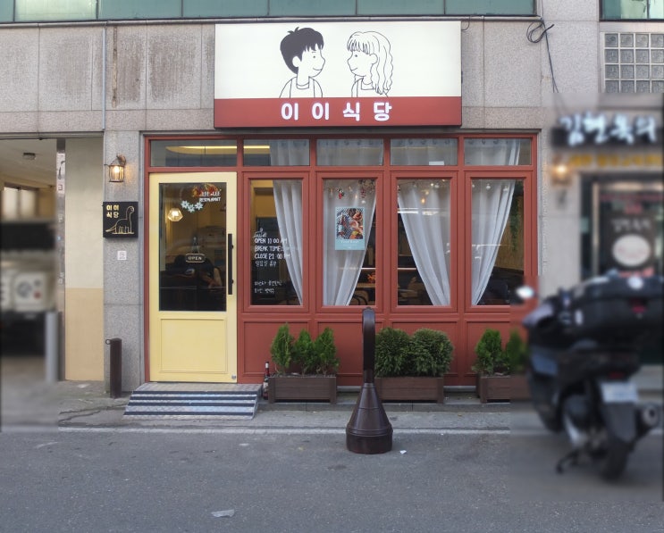  이이식당_소담하고 정갈한 퓨전레스토랑