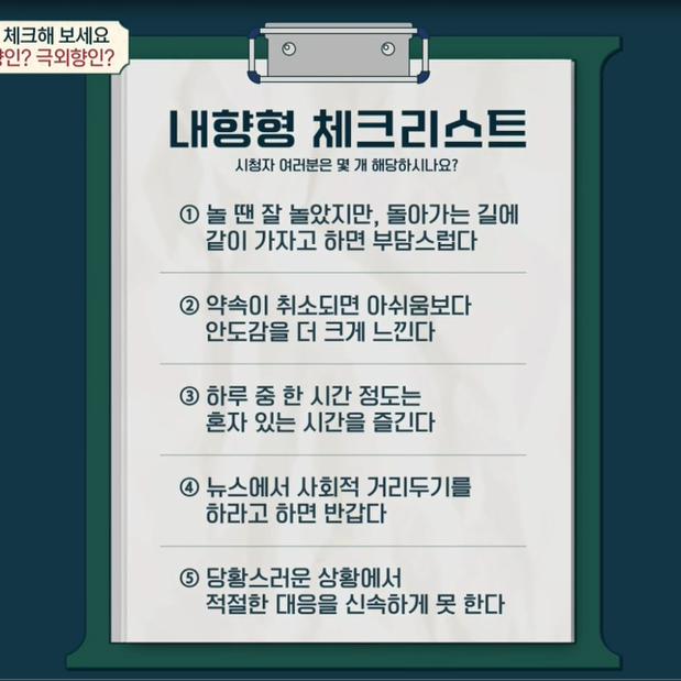  내향인 테스트 오은영의 금쪽상담소(내향인들 공감)