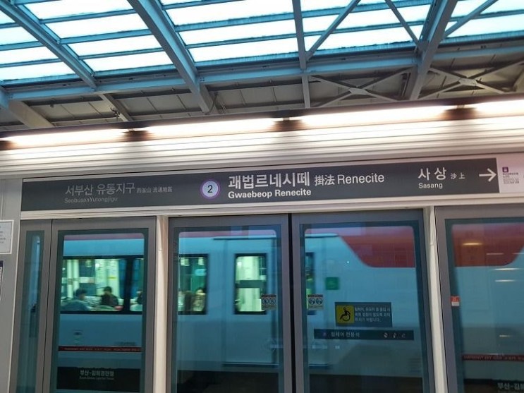 타지역 사람들이 들으면 두귀를 의심하게된다는 부산 지하철역 이름