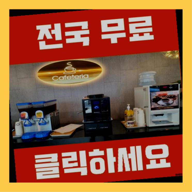 죽교동 편의점커피머신 진짜 좋아요.라구요