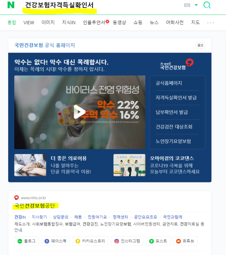  건강보험 자격득실 확인서 발급 방법(3가지, 프린트, PDF저장, 팩스) 24시간 무인민원발급기 위치