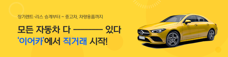  중고차 구매 더이상 허위매물에 속지마세요 ! 중고차시세정보 무료