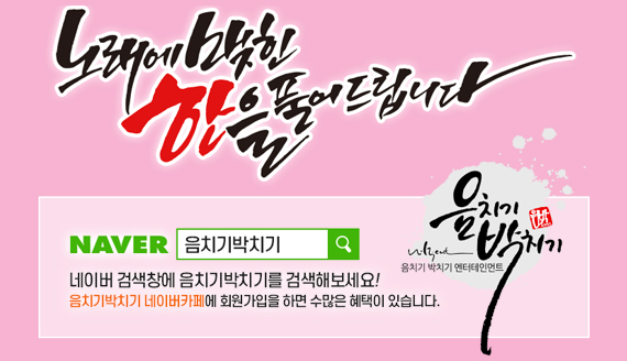 음치기박치기 배너 음치기박치기 배너