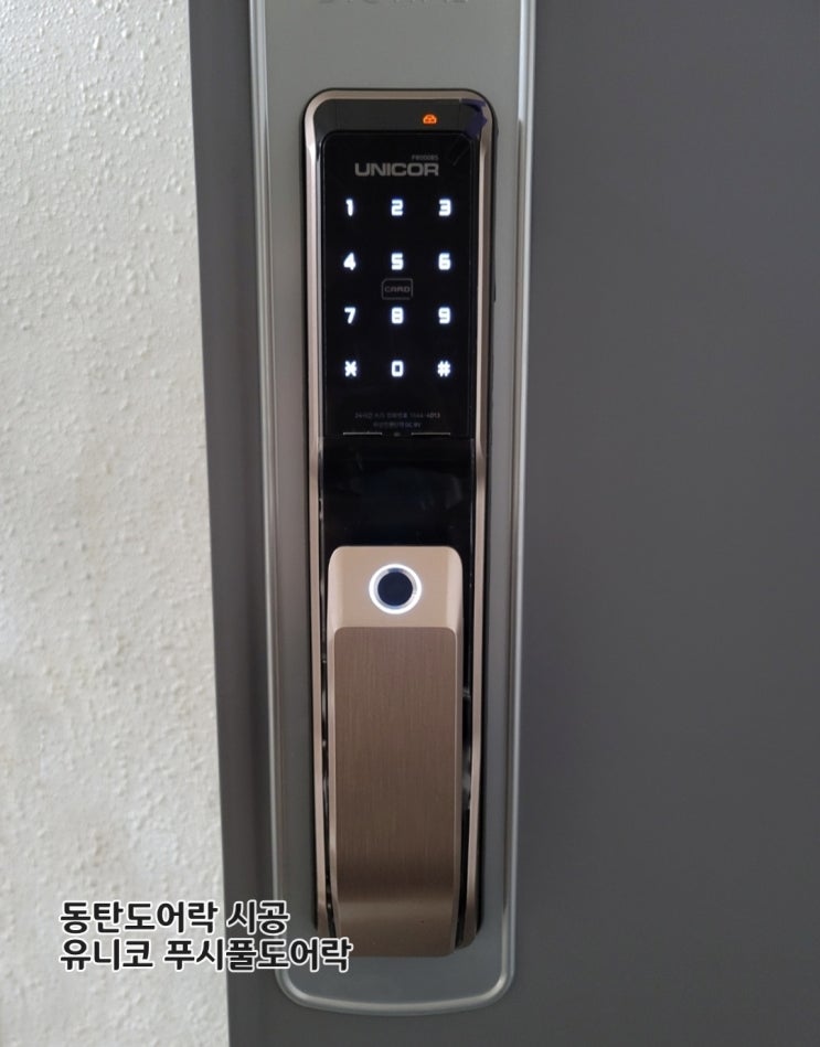  동탄열쇠 현관문 도어락부터 품격 있는 제품으로 시공~