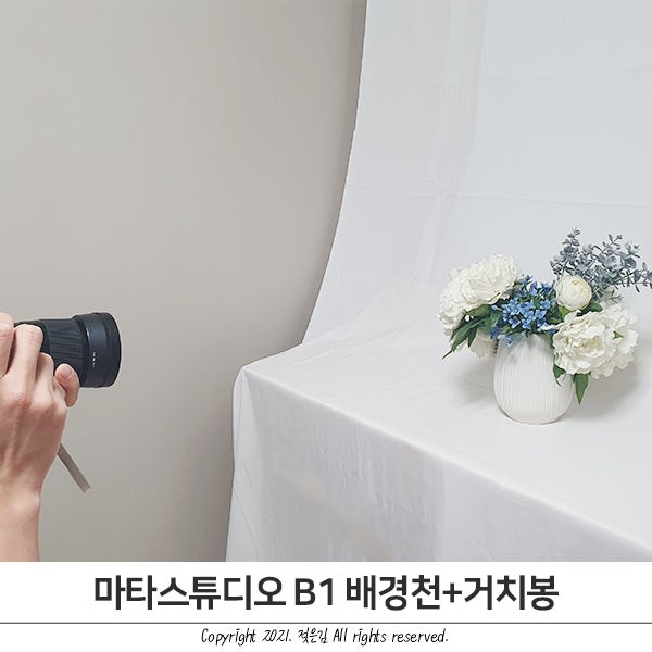 블로그 제품촬영 마타스튜디오 B1 배경천으로 미니 스튜디오 만들기 블로그 제품촬영 마타스튜디오 B1 배경천으로 미니 스튜디오 만들기