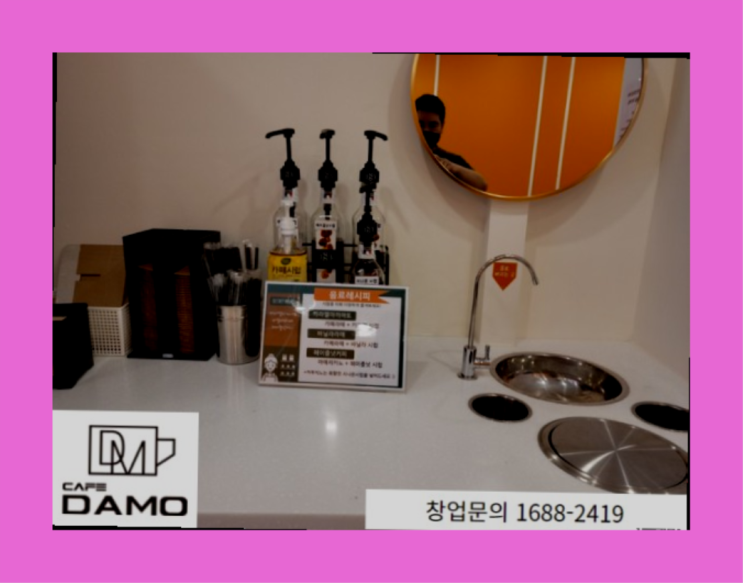 신규창업 스마트한? 창업은 카페다모에서 시작해보세요!
