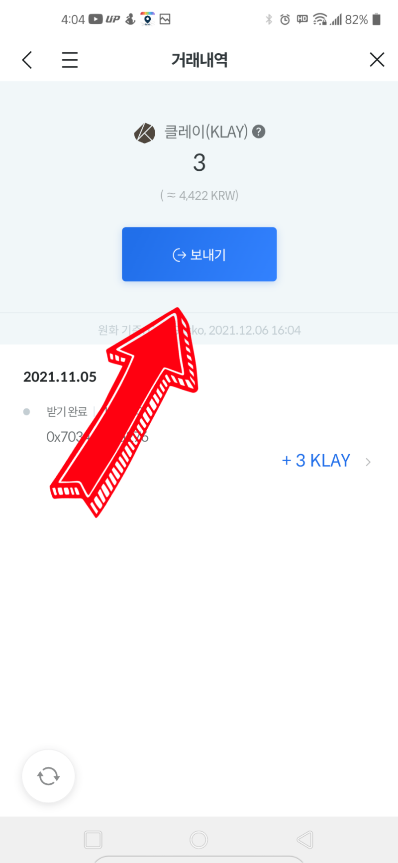 카카오톡 클립 지갑 활용방법과 코인전송방법 : 네이버 블로그