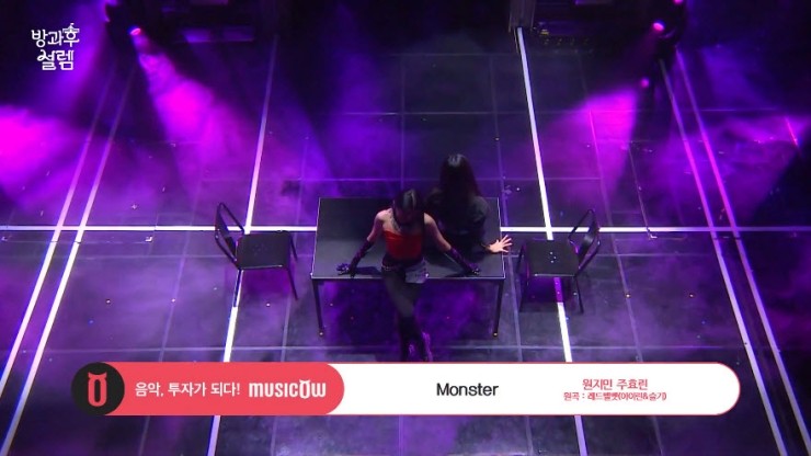 [방과후 설렘 2회] 원지민·주효린 - Monster [노래듣기, Live 동영상]