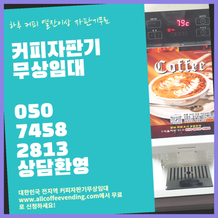 용산동2가 사무실커피머신 서울자판기 최고의 선택!!