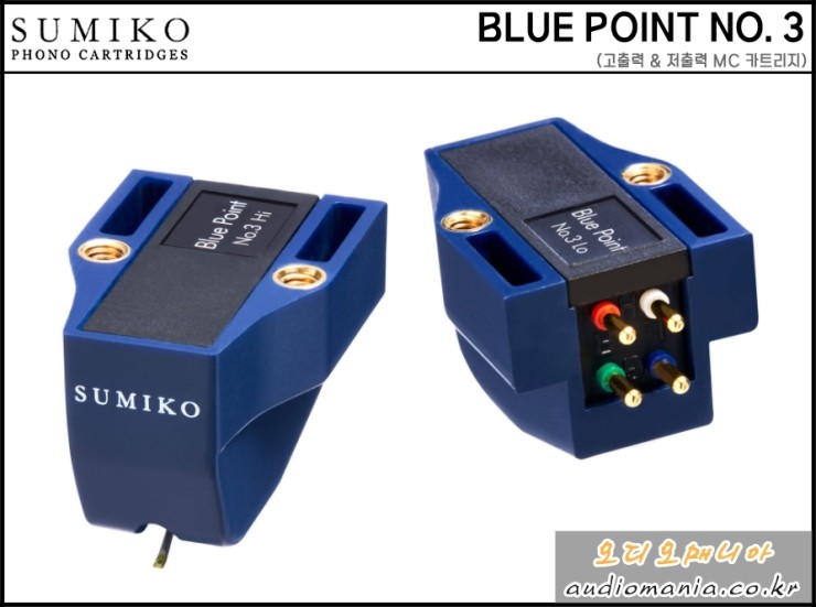 [제품입고안내] SUMIKO | 스미코 카트리지 | BLUE POINT NO. 3 (블루 포인트 넘버 3) | MC 카트리지