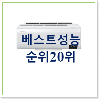  강력추천 무풍벽걸이에어컨  상품 베스트