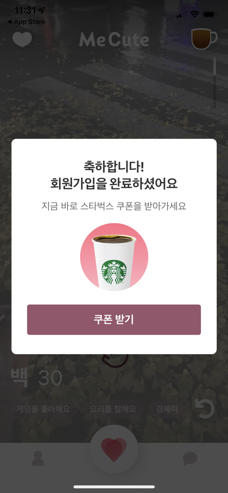 가입 즉시 스벅1잔, 소개팅 어플 미큐트 후기 (MeCute) 가입 즉시 스벅1잔, 소개팅 어플 미큐트 후기 (MeCute)