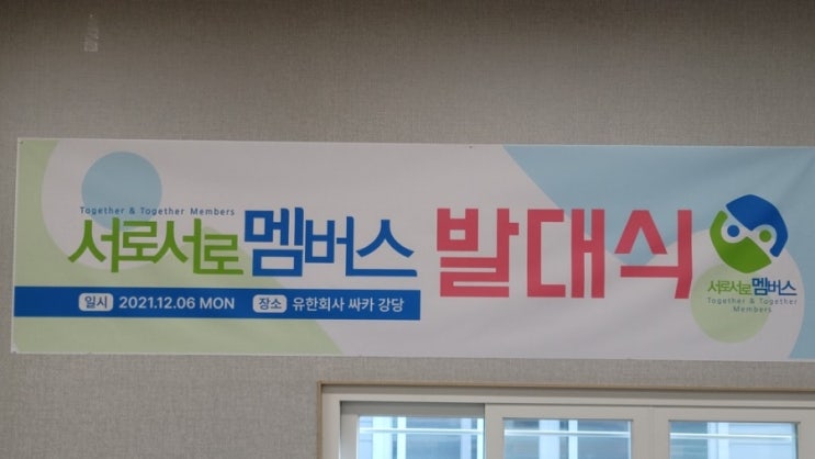 지역 소상공인 상생 프로젝트 서로서로 멤버스 SNS 모임 본격 활동 시작합니다.