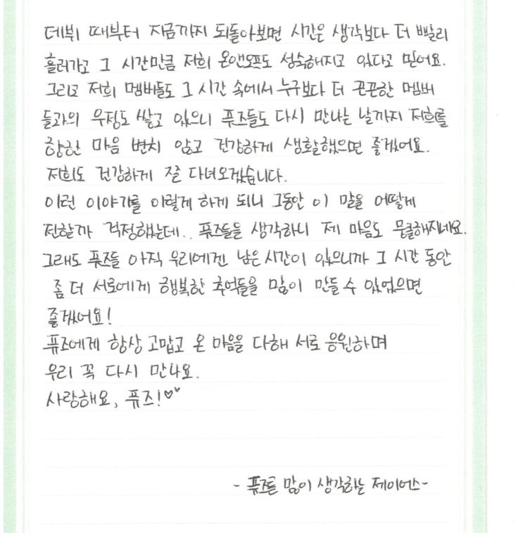 온앤오프 리더 효진&제이어스 14년 서사 온앤오프 리더 효진&제이어스 14년 서사