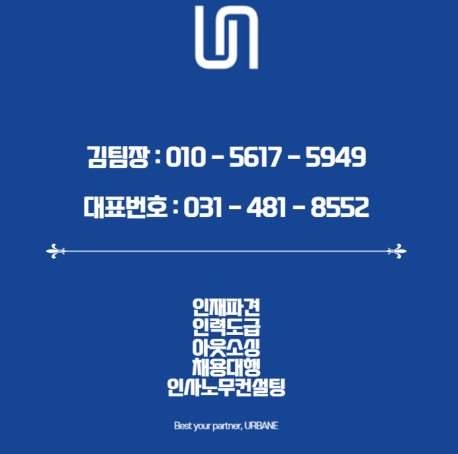  군포 인력 파견 도급 아웃소싱 전문 업체 어베인