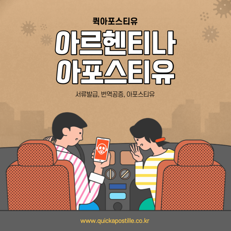  아르헨티나 아포스티유 간단하게 준비하는 방법 없을까요?