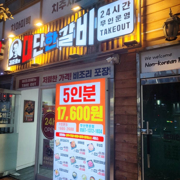  명륜역맛집 김준호의 대단한 갈비 갈비살 밀키트 추천해요