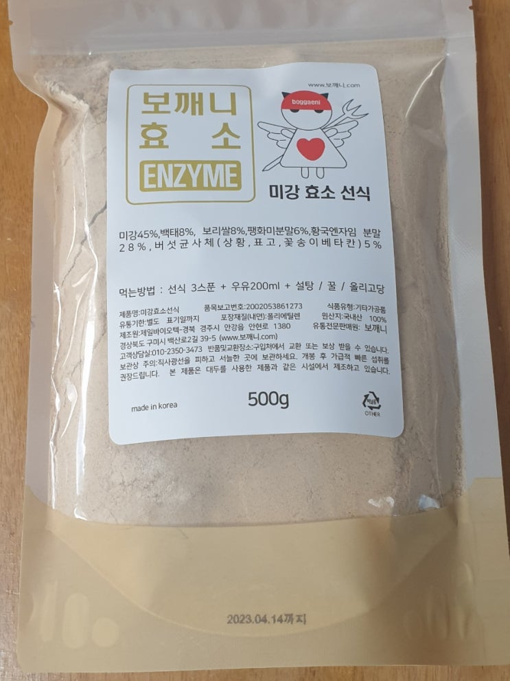  보깨니소화효소 미강선식후기
