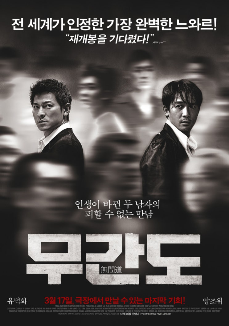  넷플릭스 추천 영화 -홍콩 느와르 명작 무간도 시리즈
