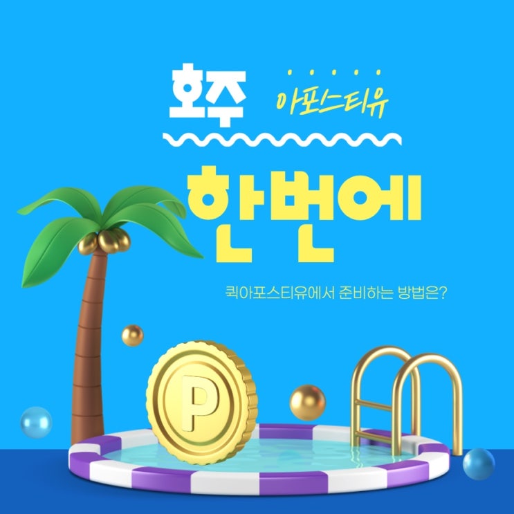  호주아포스티유에 대한 모든것