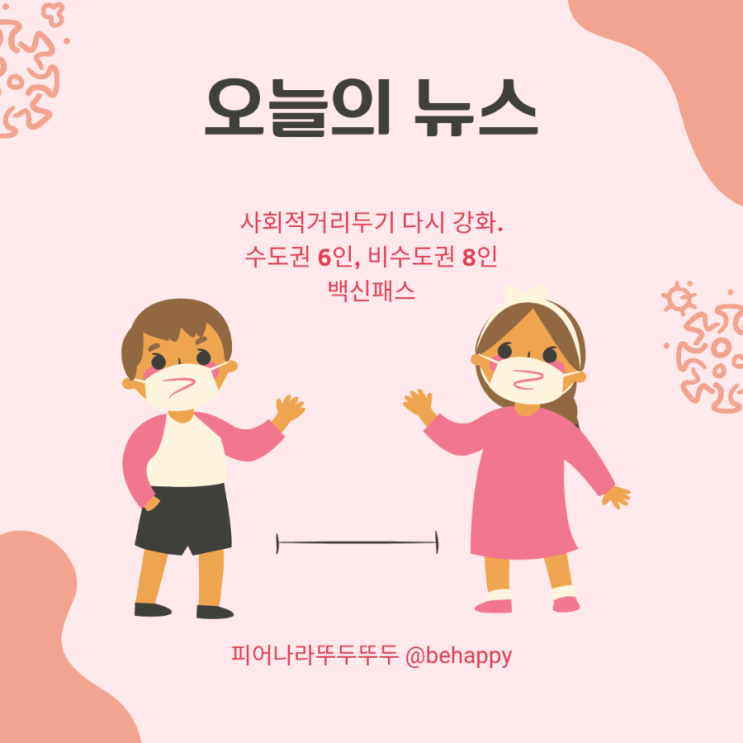  오늘의뉴스 /구글 웨이모, 아마존 물류, 사회적 거리두기 오늘부터!