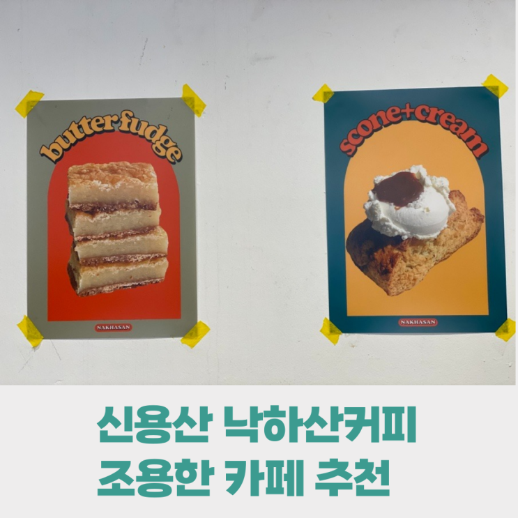  용산역 조용한 카페 낙하산커피