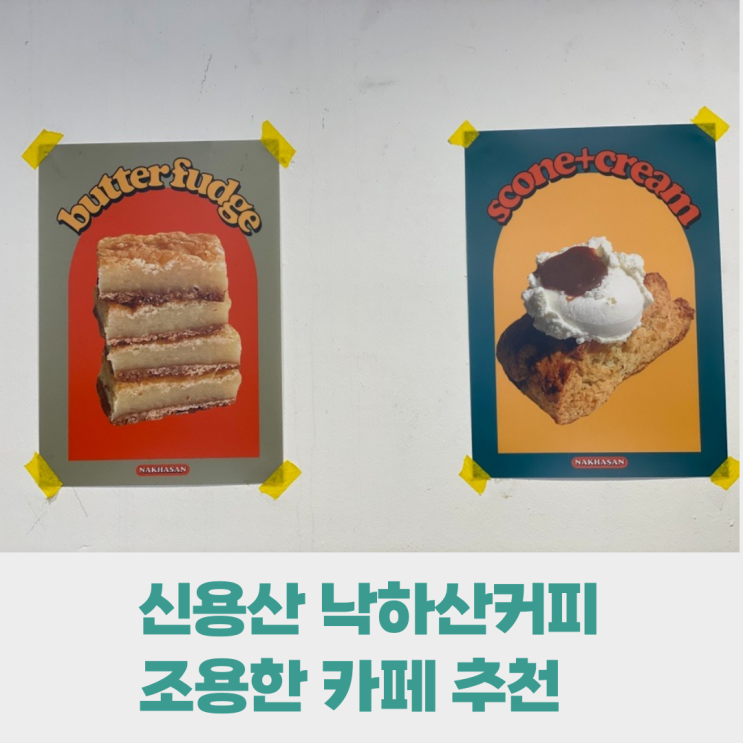 용산역 조용한 카페 낙하산커피