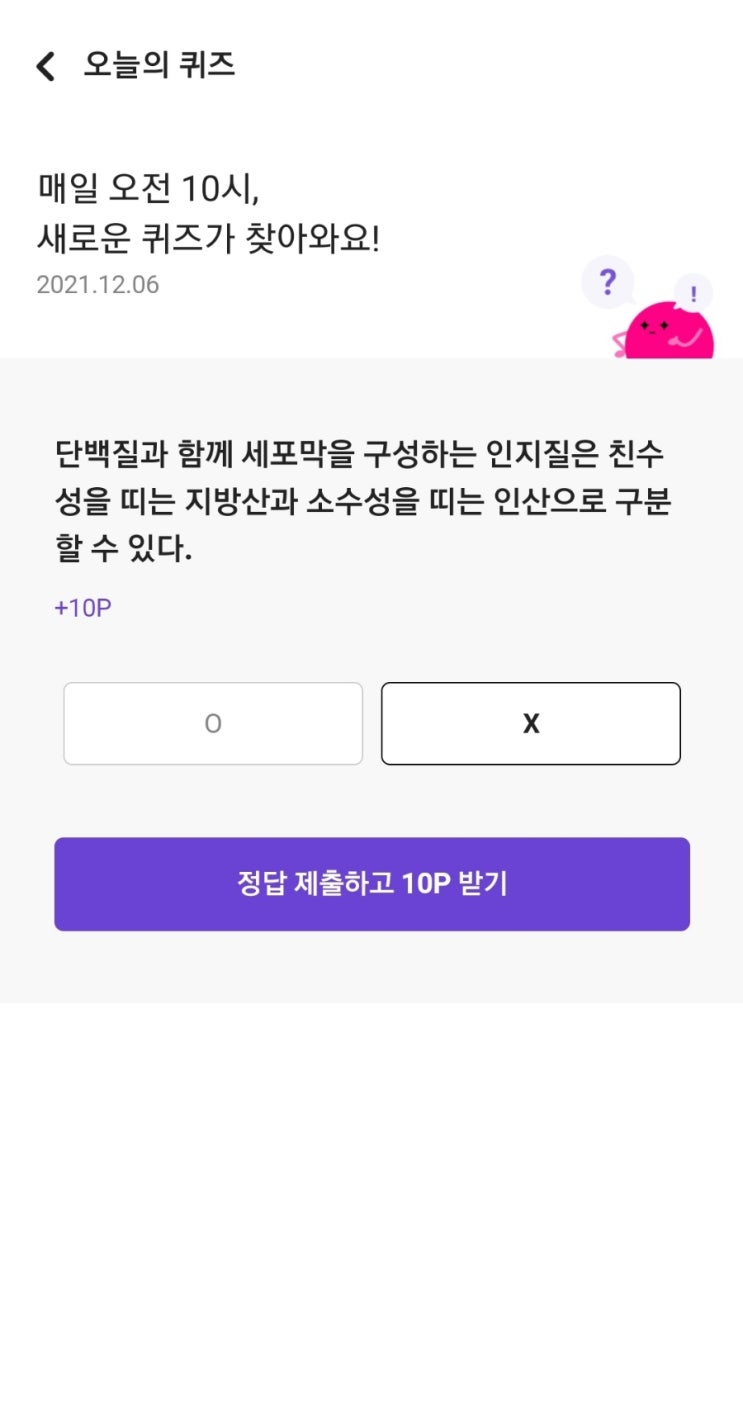  매일 오전 10시, 새로운 퀴즈가 찾아와요! 2021.12.06 단백질과 함께 세포막을 구성하는 인지질은 친수성을 띠는 지방산과 소수성을 띠는 인산으로 구분할 수 있다.