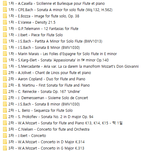 플루트 콩쿨곡 정리(1차예선, 2차예선, 본선)