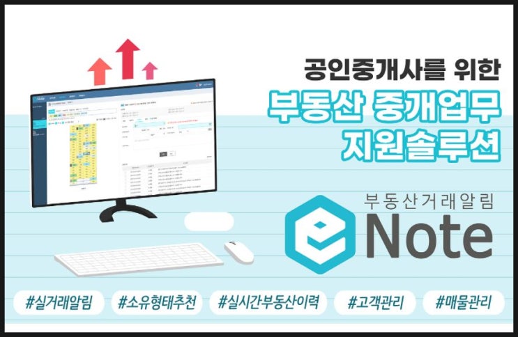  아파트, 주상복합 소유자명 확인, 거래알림 서비스 [e노트 가입방법]