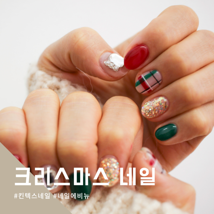  킨텍스네일 네일에비뉴에서 크리스마스 짧은손톱 아트
