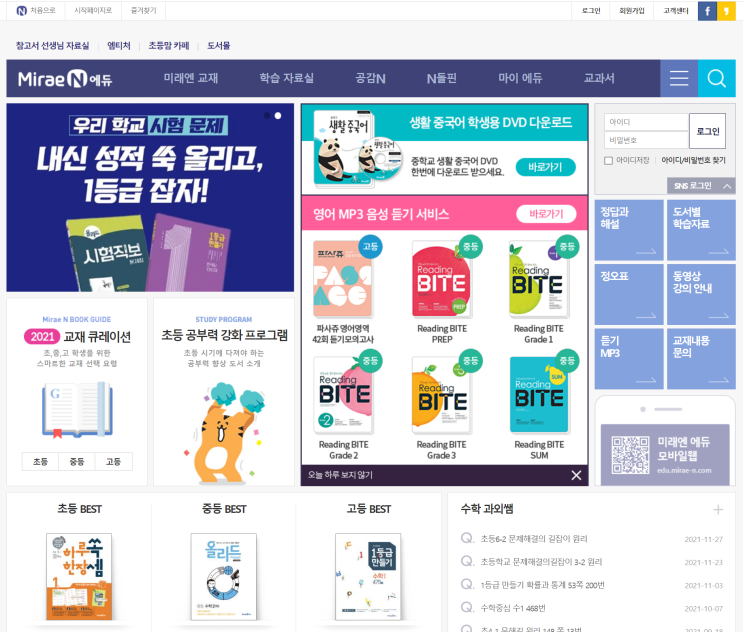 미래엔 교과서 PDF 다운로드 참고서 ebook 무료