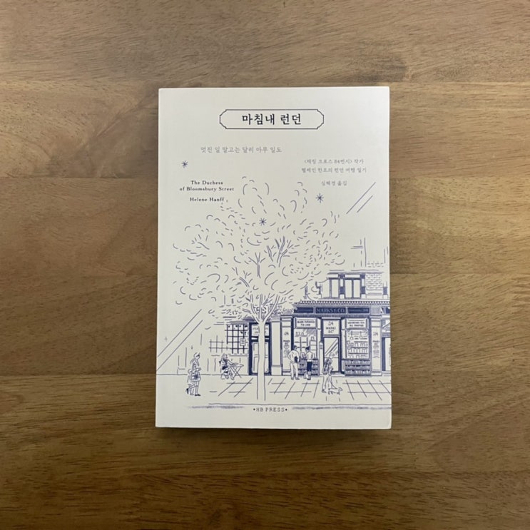  마침내 런던