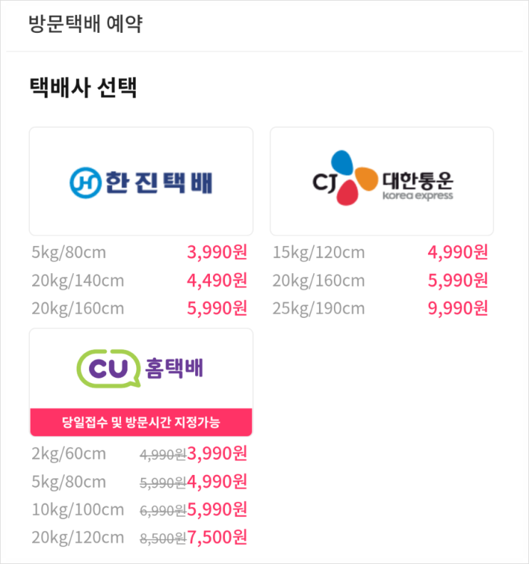 무거운 택배는 택배파인더로 방문택배 예약하세요
