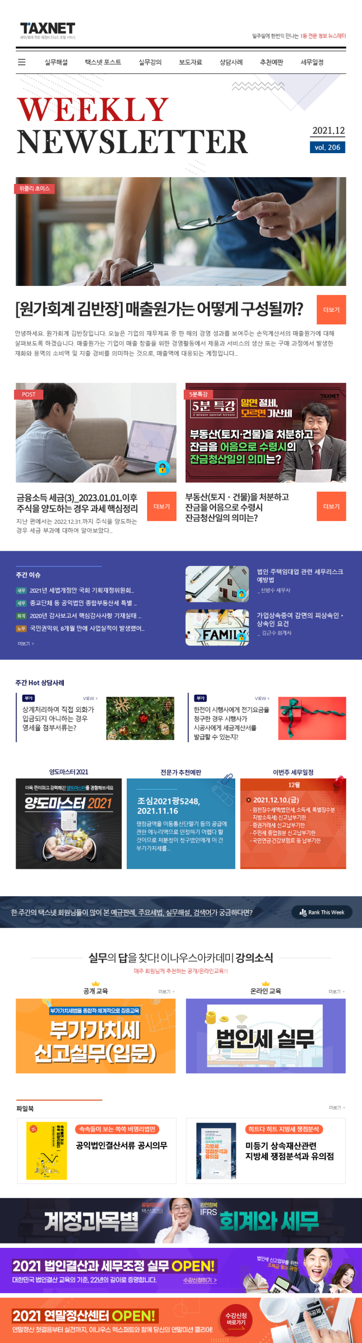  매출원가 처리는 어떻게 택스넷에서 시원하게 설명해드립니다.
