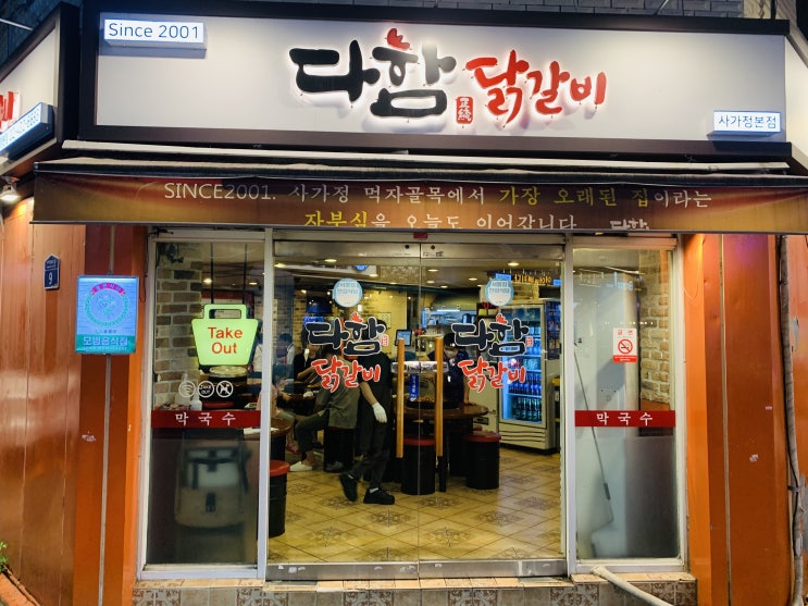 사가정역 닭갈비 먹고 마무리 볶음밥까지 끝장내주기!