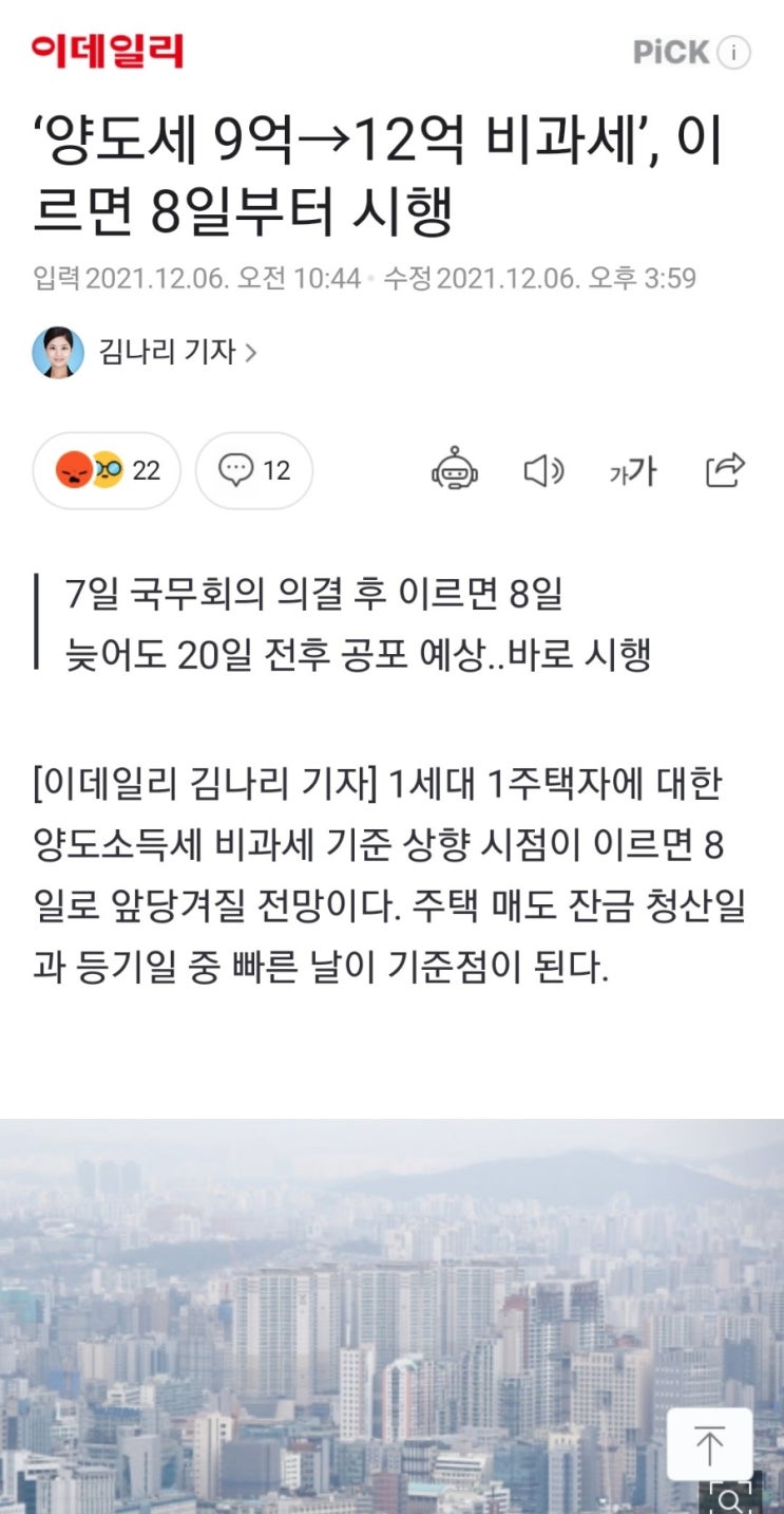  양도세 비과세구간 12억 완화시 벌어질 일