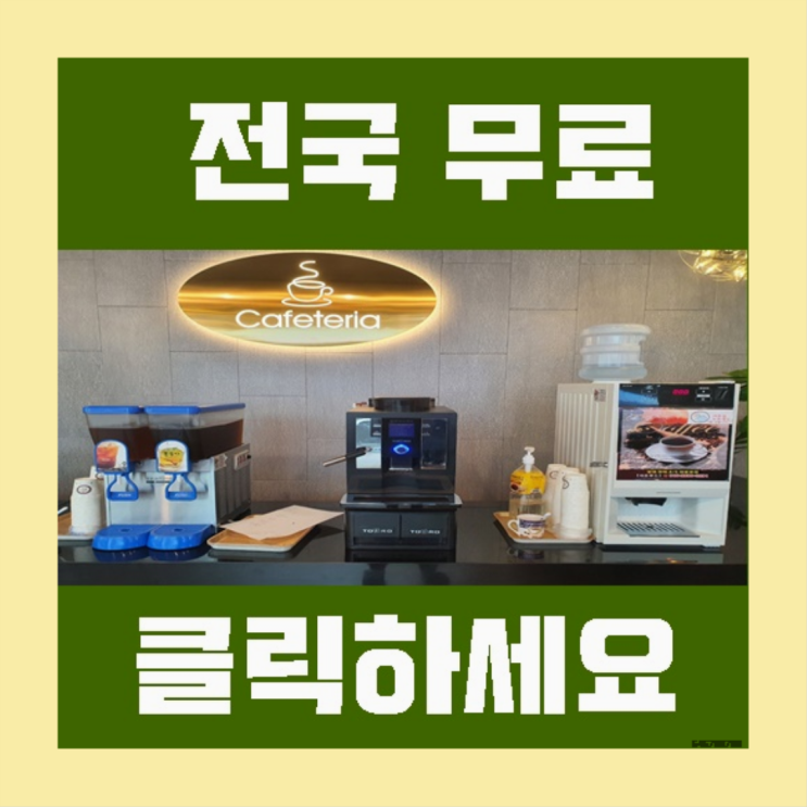  대성동 커피머신대여 간지