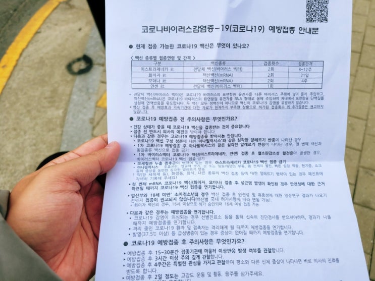 얀센 부스터샷 모더나 백신접종 (Feat 뒷목,어깨 담과 함께) 얀센 부스터샷 모더나 백신접종 (Feat 뒷목,어깨 담과 함께)