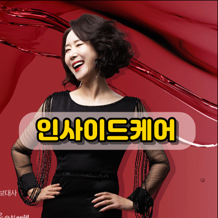  질수축 방법 수술 없이 인사이드케어 시작해요