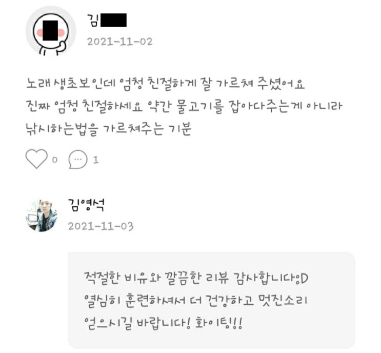  [광진구/잠실/건대 발성 및 보컬레슨]어플 탈잉을 통해 방문하신 김oo님 레슨후기