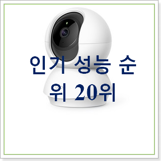  행복한선택 cctv 아이템 베스트 순위 랭킹 30위