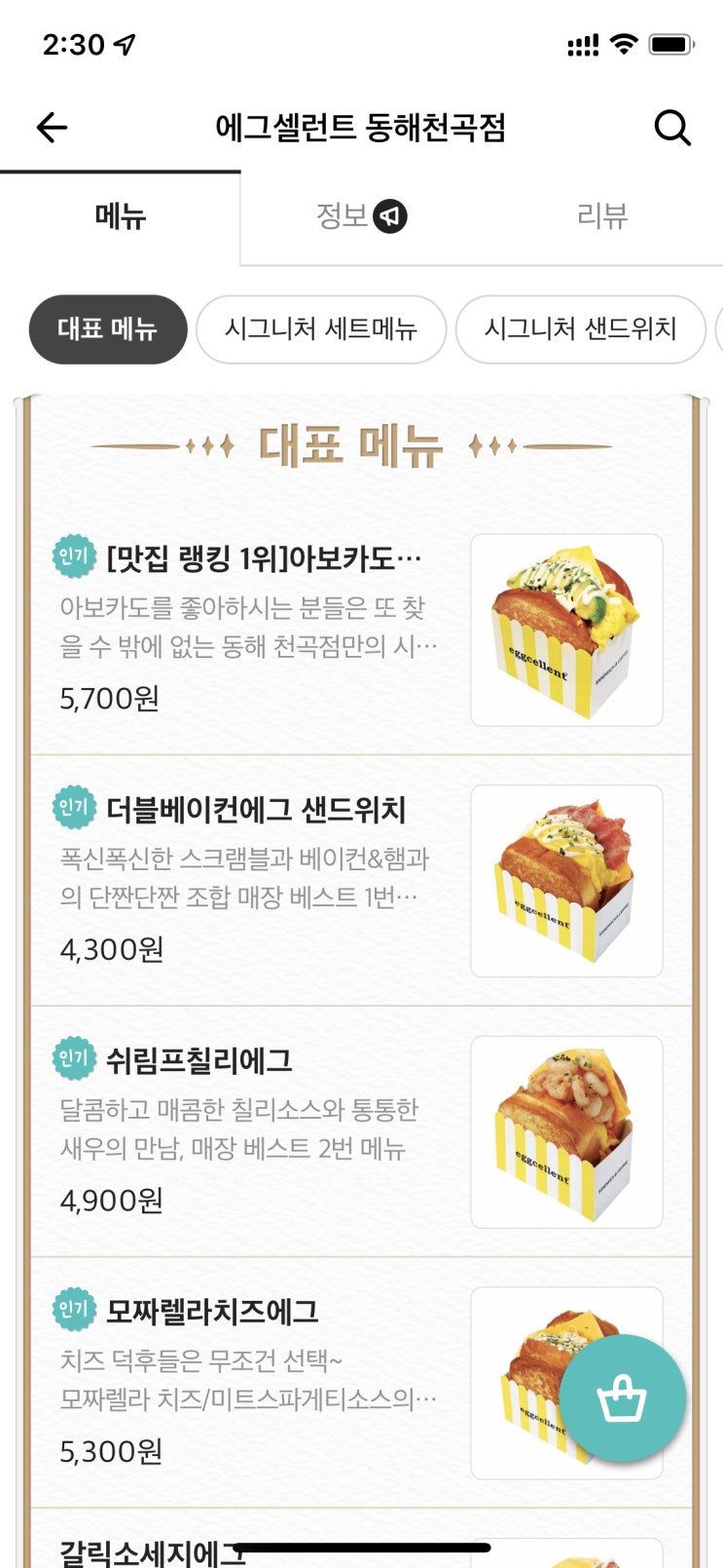  에그셀런트 동해천곡점 모짜렐라치즈에그 쉬림프치즈에그 아점 추천메뉴