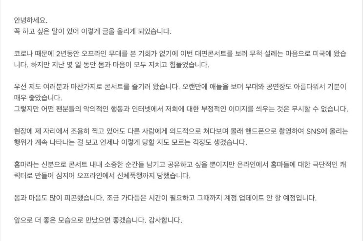 신체적 폭력 때문에 홈 닫고있는 방탄 홈마들 신체적 폭력 때문에 홈 닫고있는 방탄 홈마들