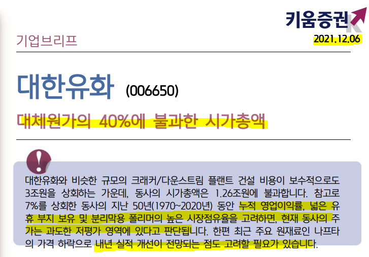 대한유화! 압도적 저평가의 시가총액! 실적반등 전망! (향기가 짙은 회사 15-9) 대한유화! 압도적 저평가의 시가총액! 실적반등 전망! (향기가 짙은 회사 15-9)